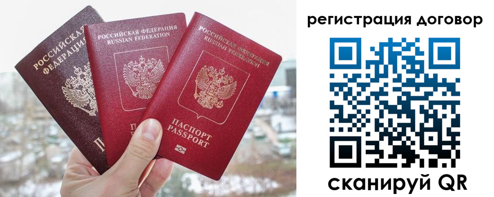 временная регистрация для школы в Биробиджане