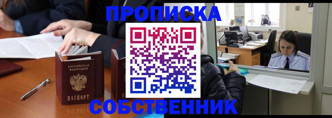 временная регистрация для всех в Биробиджане